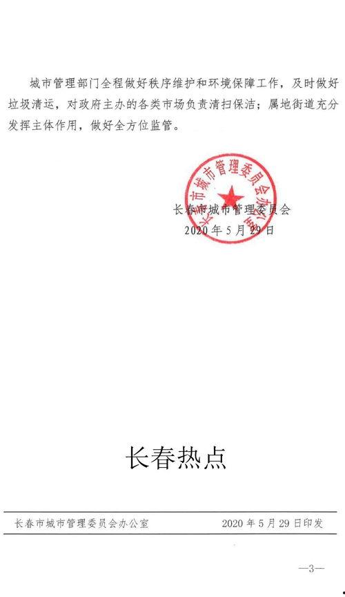 长春热点爆料最新消息今天,突发事件引发全城关注！